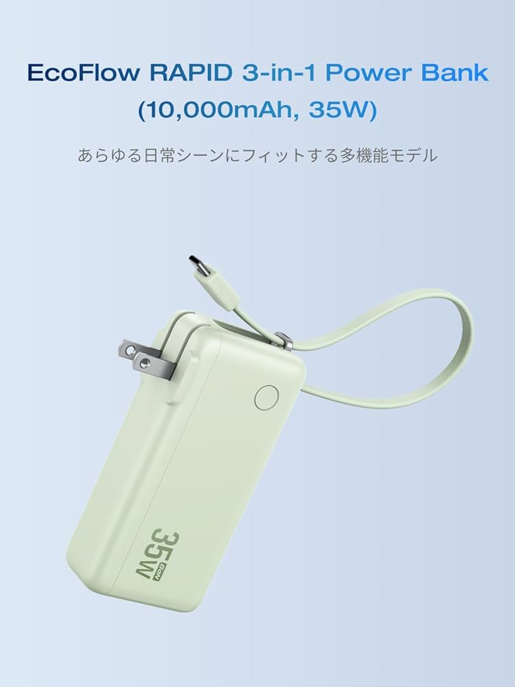 Amazon | EcoFlow RAPID モバイルバッテリー 10000mAh 35W【高